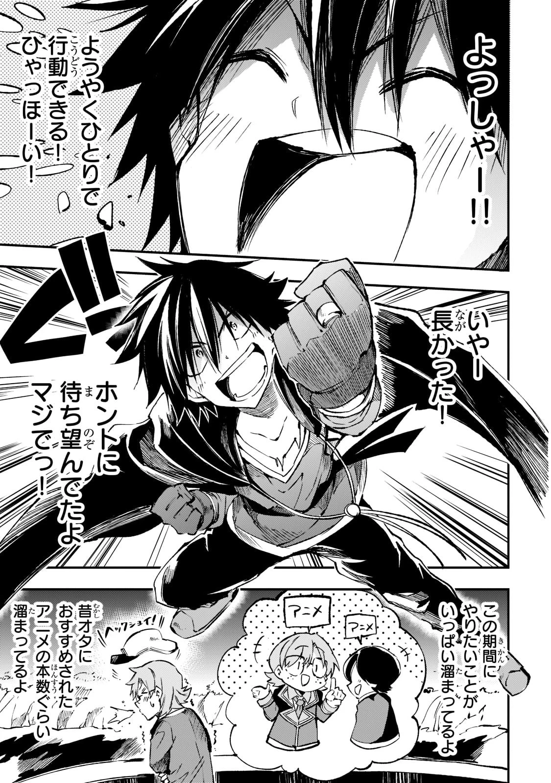 ひとりぼっちの異世界攻略 第163話 - 3