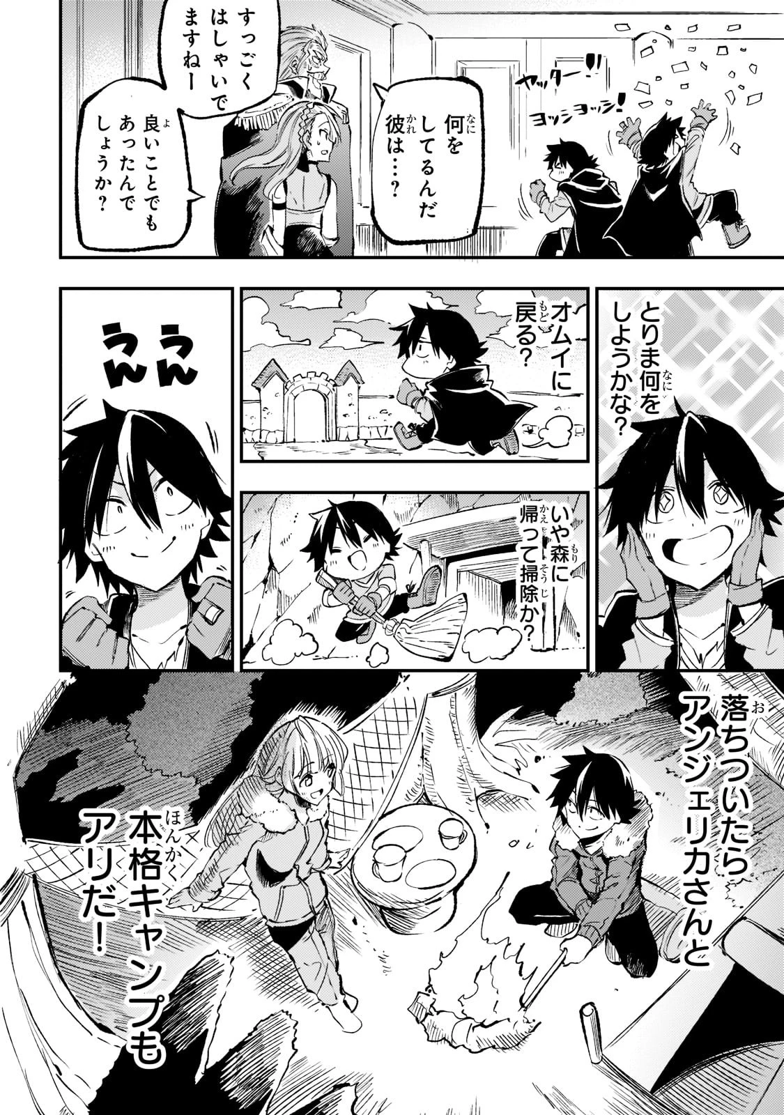 ひとりぼっちの異世界攻略 第163話 - 4