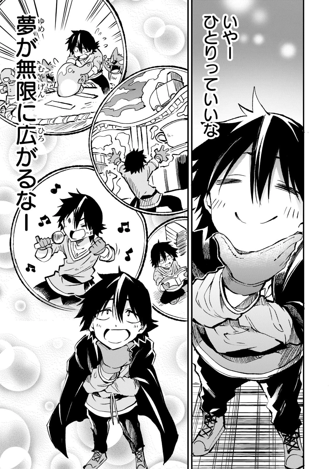 ひとりぼっちの異世界攻略 第163話 - 5