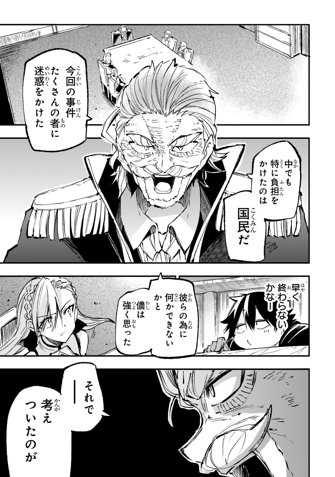 ひとりぼっちの異世界攻略 第163話 - 7