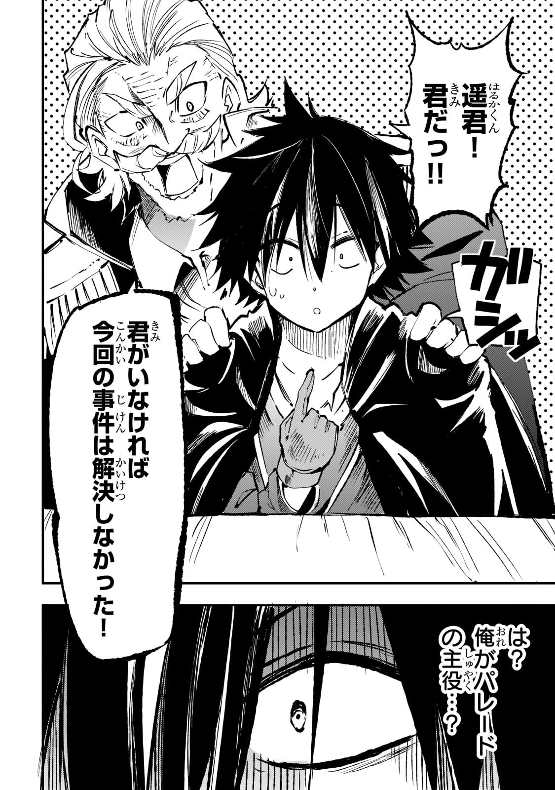 ひとりぼっちの異世界攻略 第163話 - 10