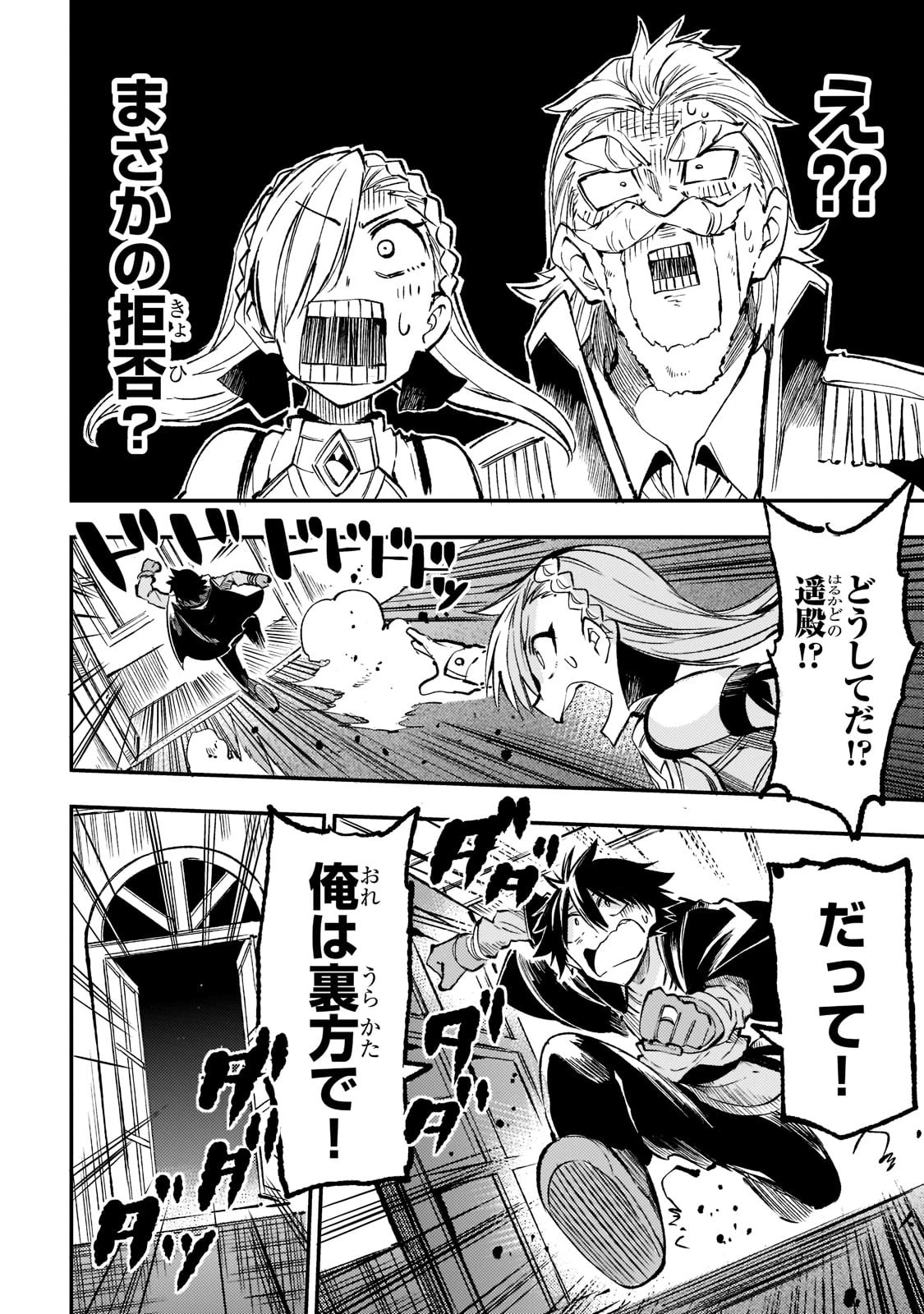 ひとりぼっちの異世界攻略 第163話 - 12