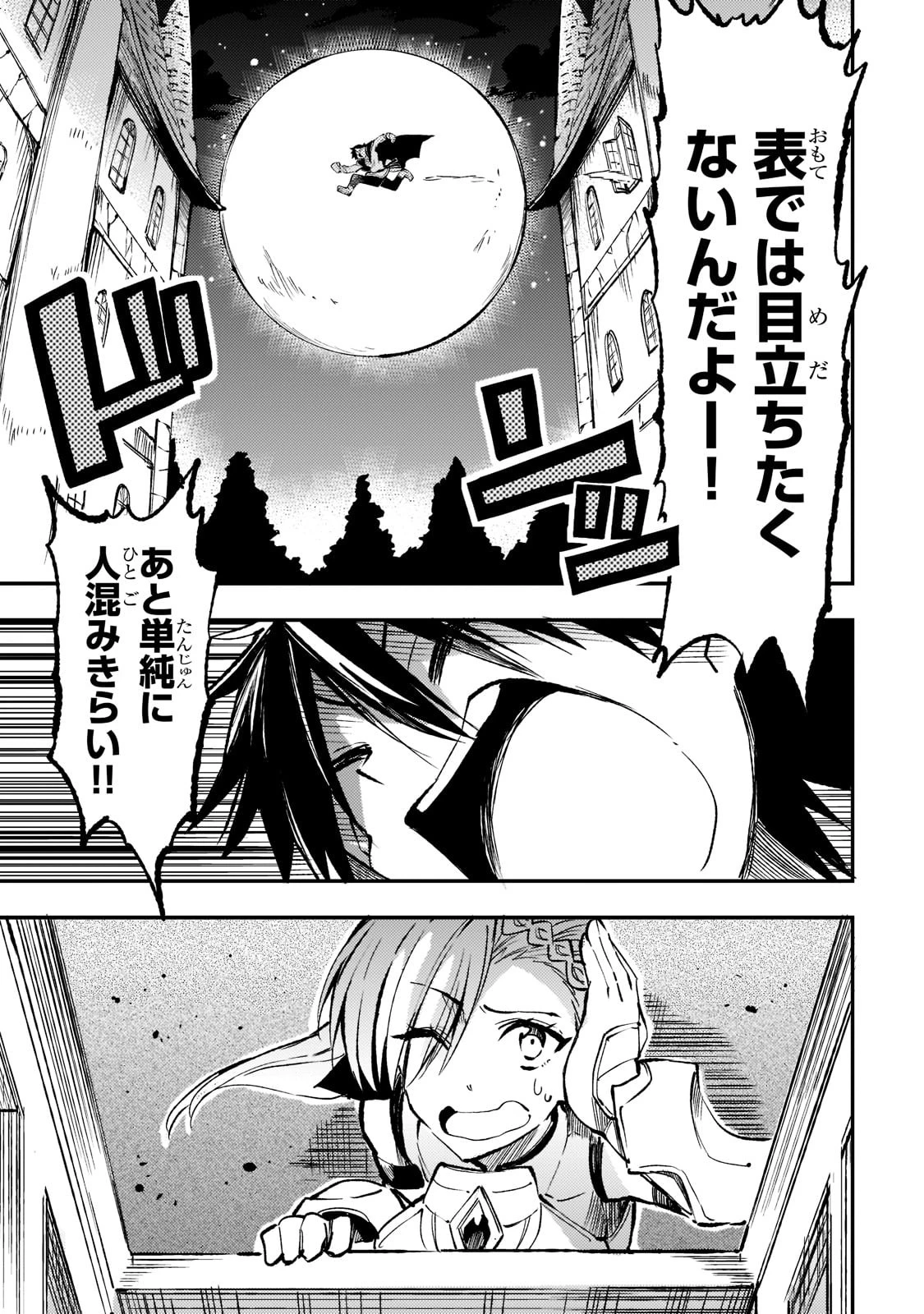 ひとりぼっちの異世界攻略 第163話 - 13
