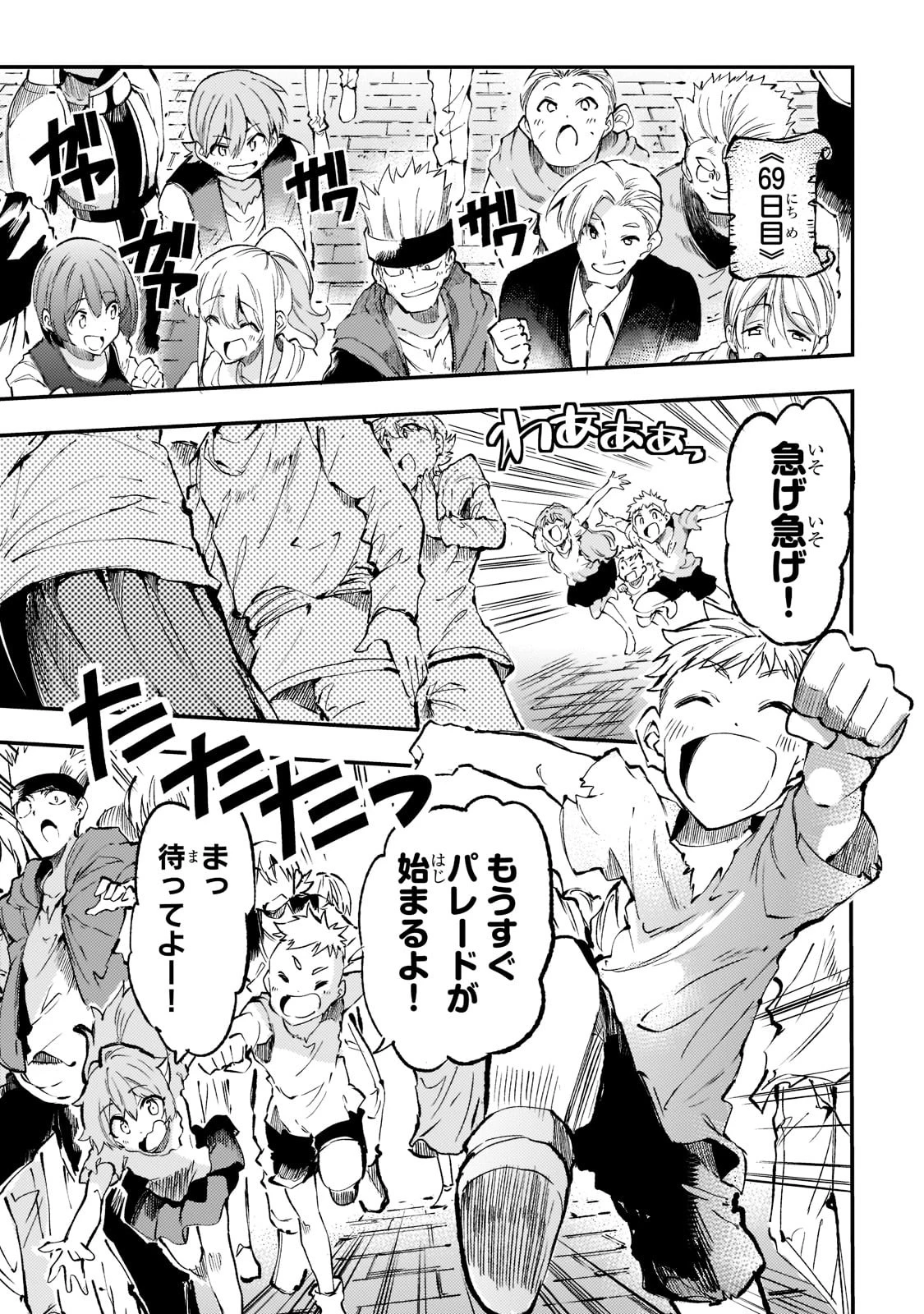 ひとりぼっちの異世界攻略 第164話 - 3