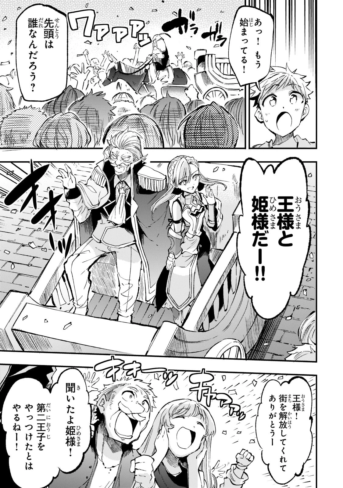 ひとりぼっちの異世界攻略 第164話 - 5