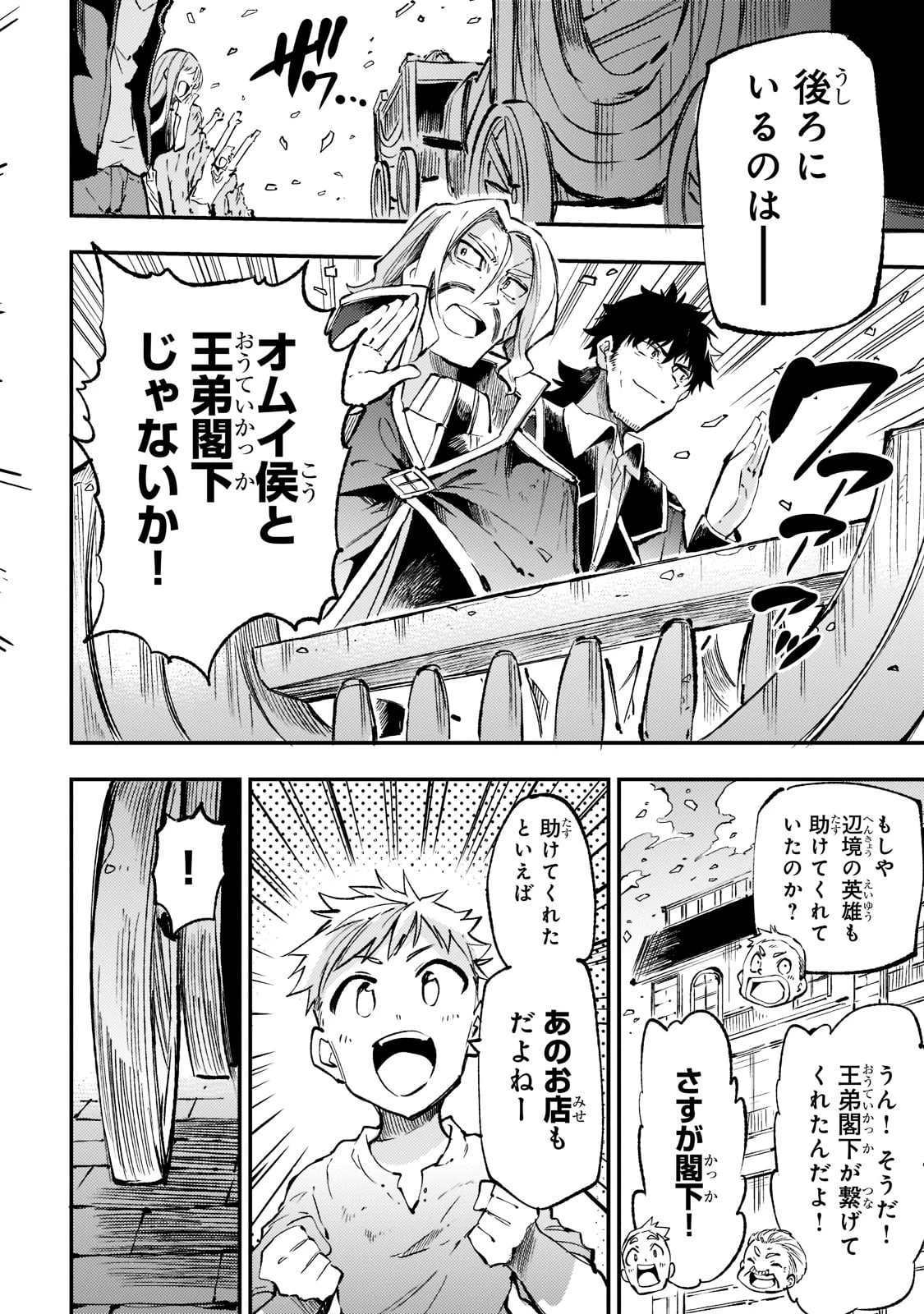 ひとりぼっちの異世界攻略 第164話 - 6