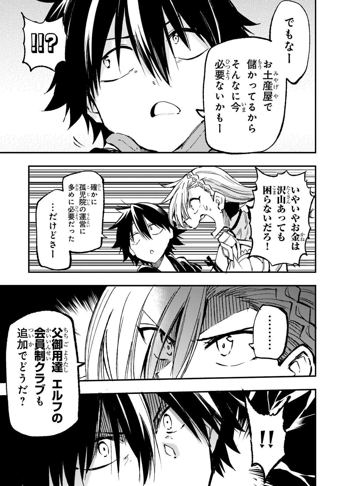 ひとりぼっちの異世界攻略 第164話 - 9