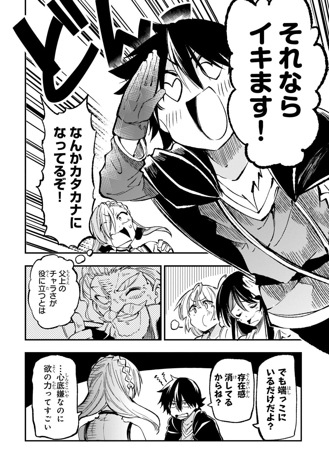 ひとりぼっちの異世界攻略 第164話 - 10