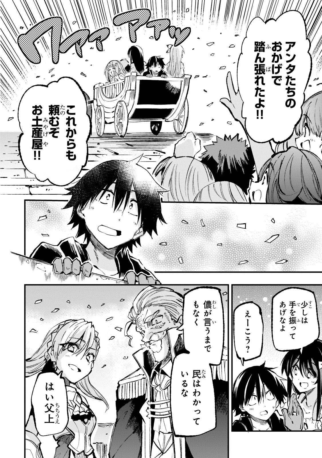 ひとりぼっちの異世界攻略 第164話 - 12