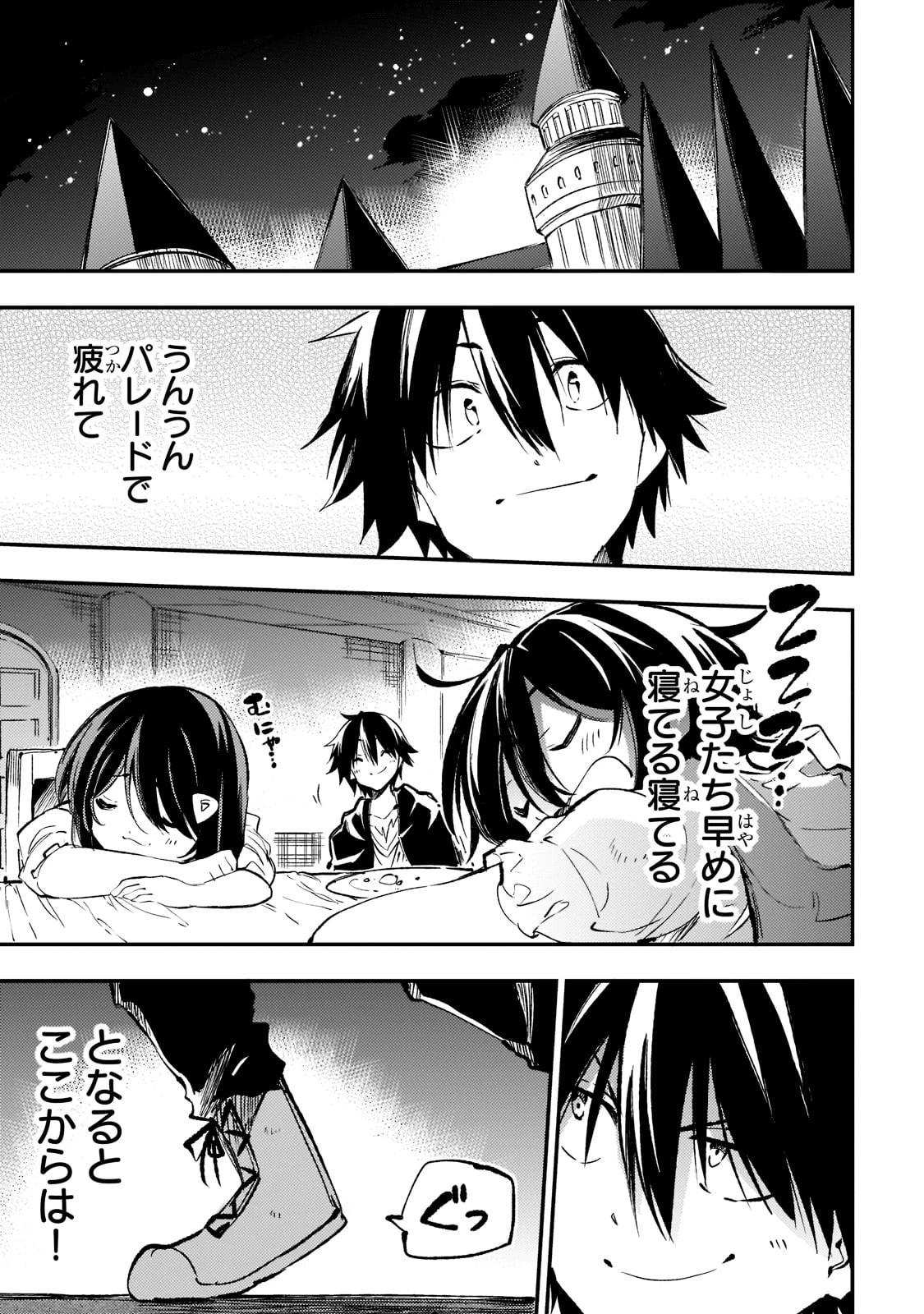 ひとりぼっちの異世界攻略 第165話 - 1