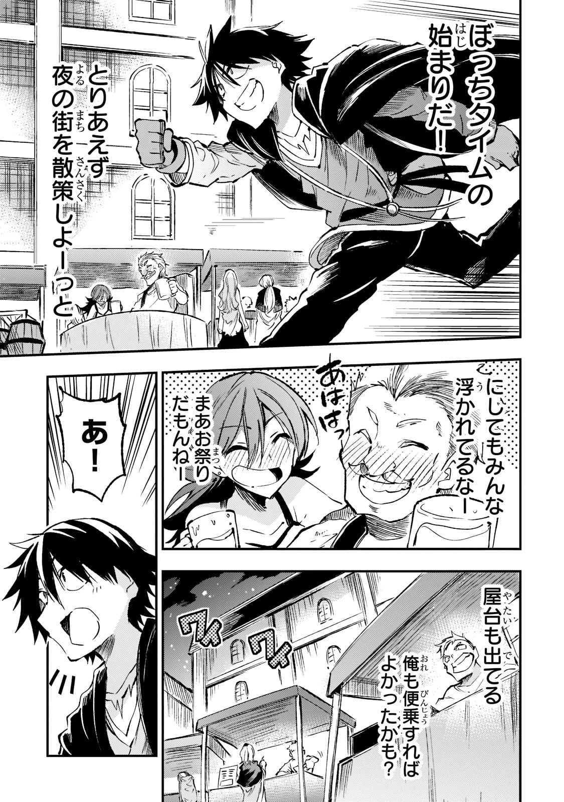 ひとりぼっちの異世界攻略 第165話 - 3