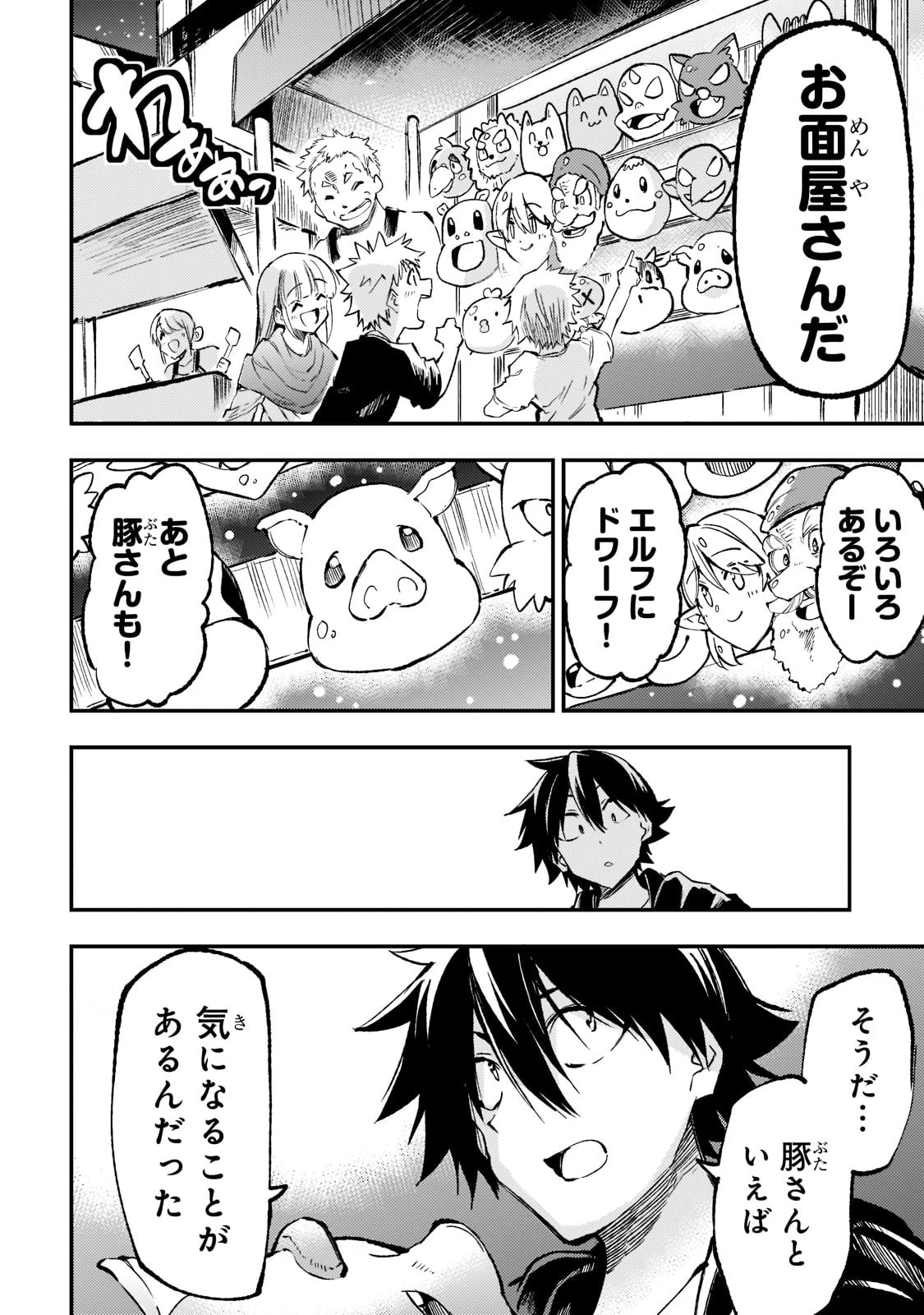 ひとりぼっちの異世界攻略 第165話 - 4