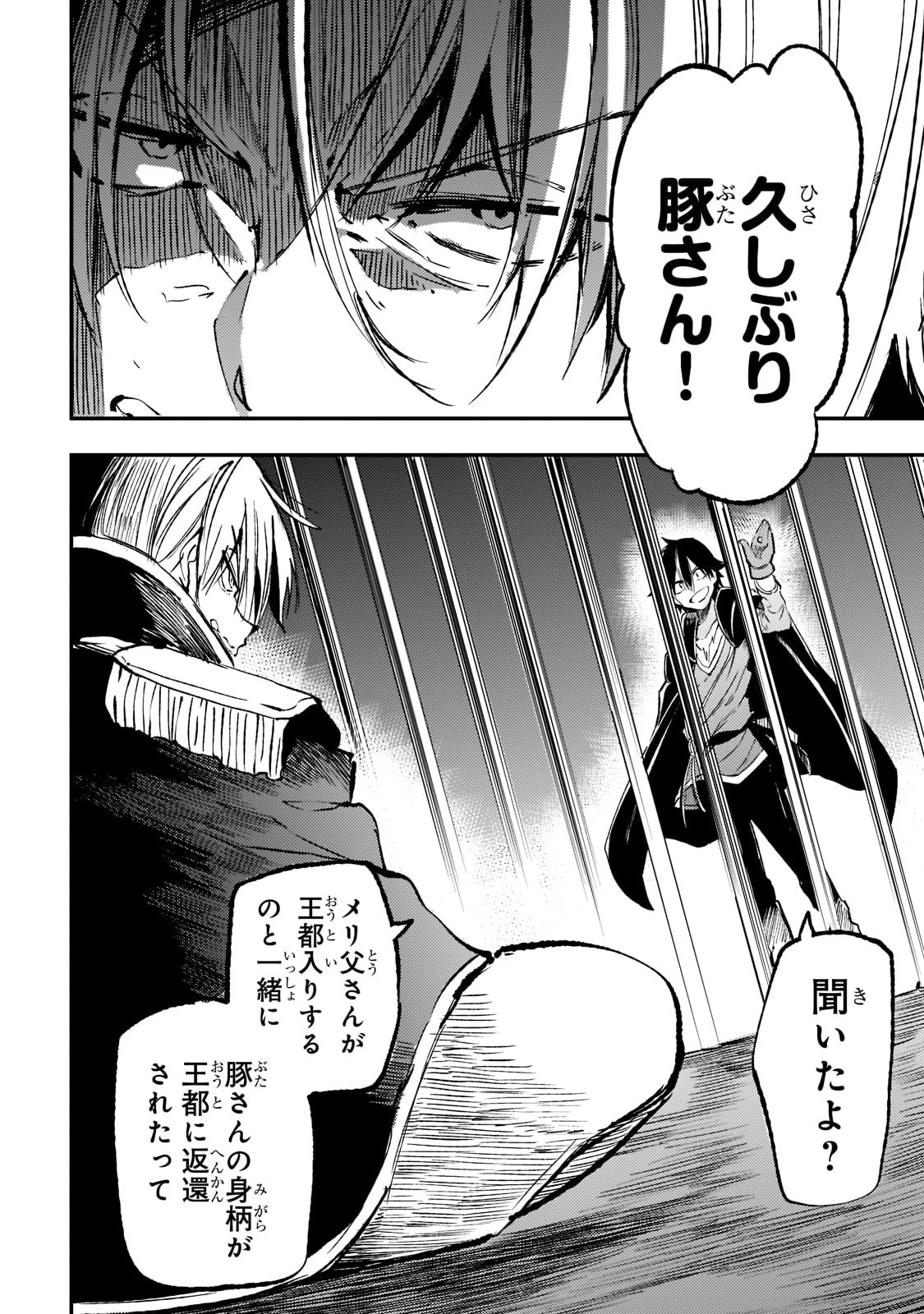 ひとりぼっちの異世界攻略 第165話 - 6