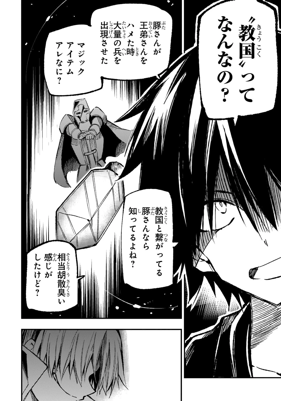 ひとりぼっちの異世界攻略 第165話 - 8