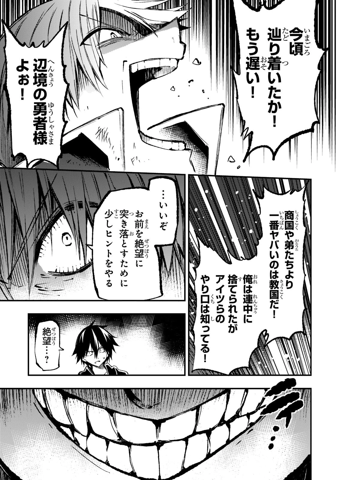 ひとりぼっちの異世界攻略 第165話 - 9