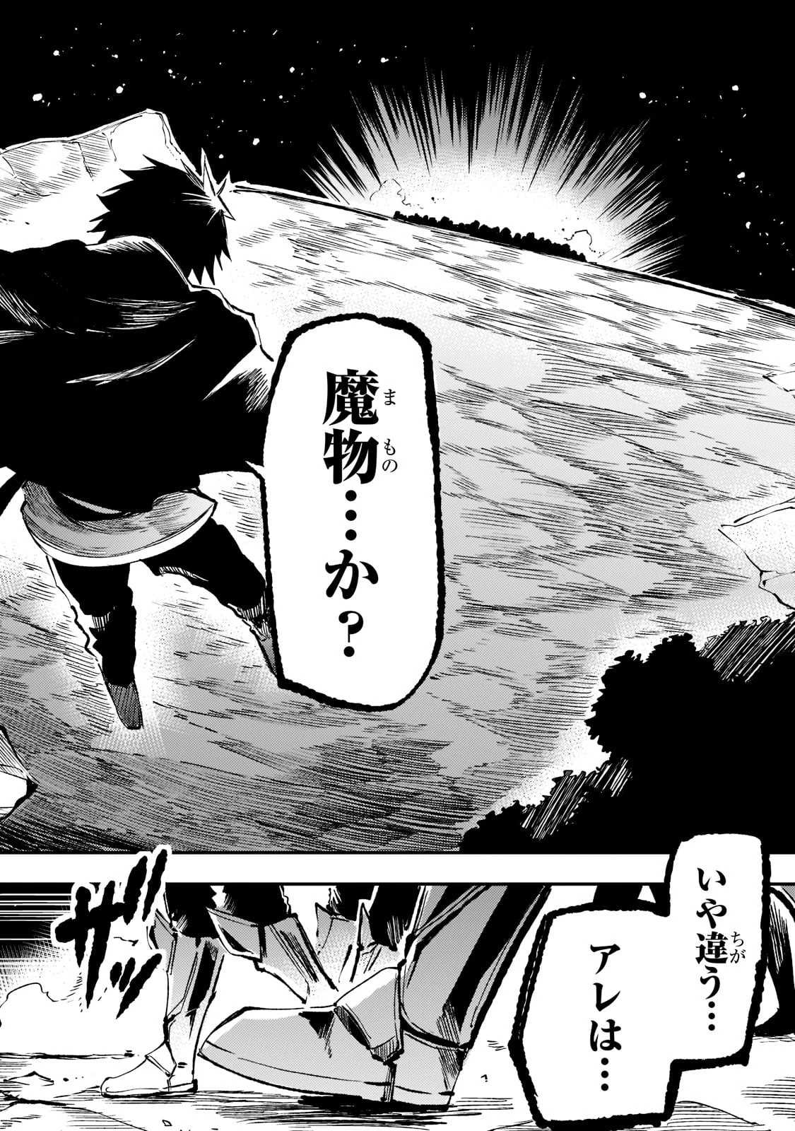 ひとりぼっちの異世界攻略 第165話 - 12