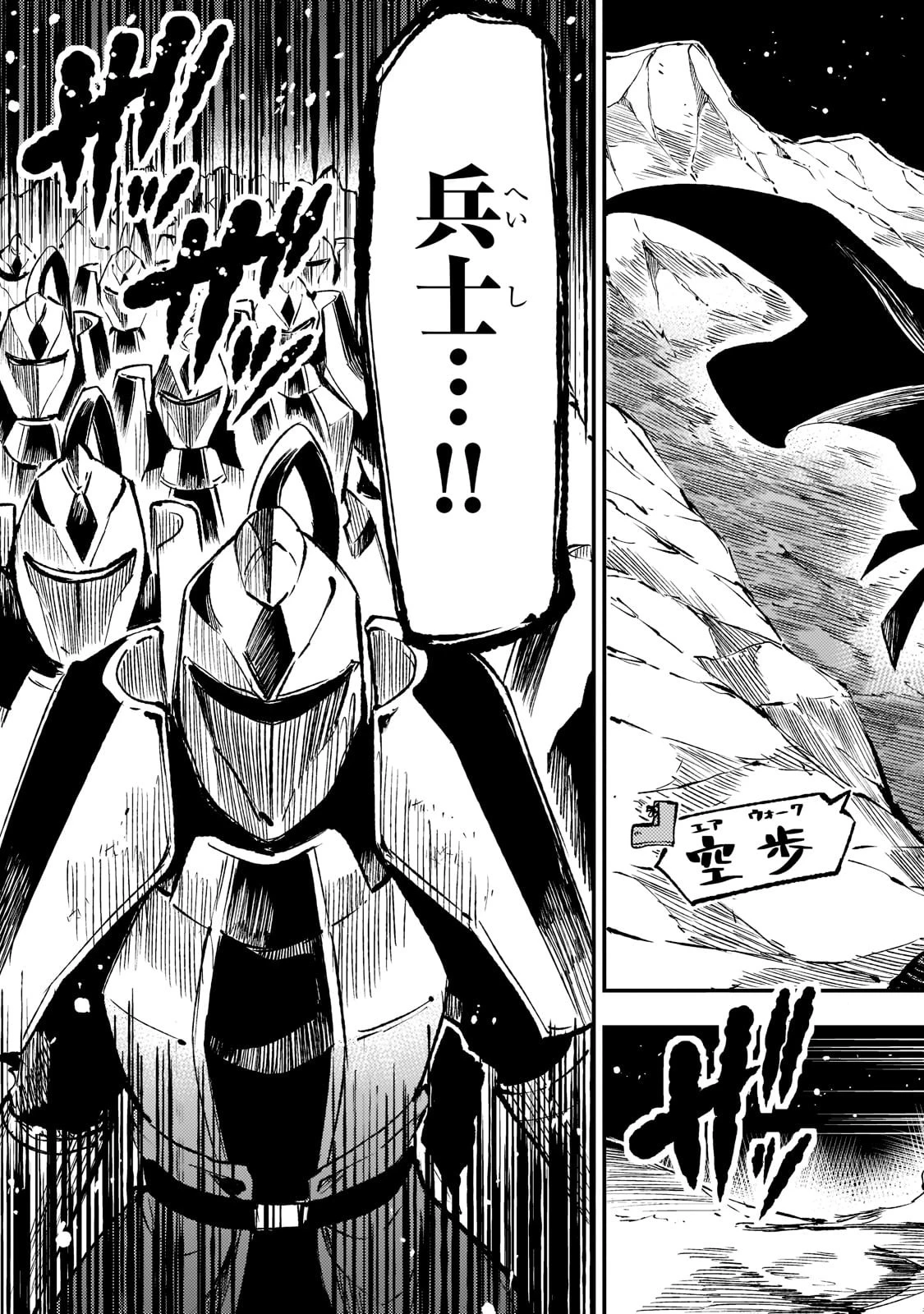 ひとりぼっちの異世界攻略 第165話 - 13