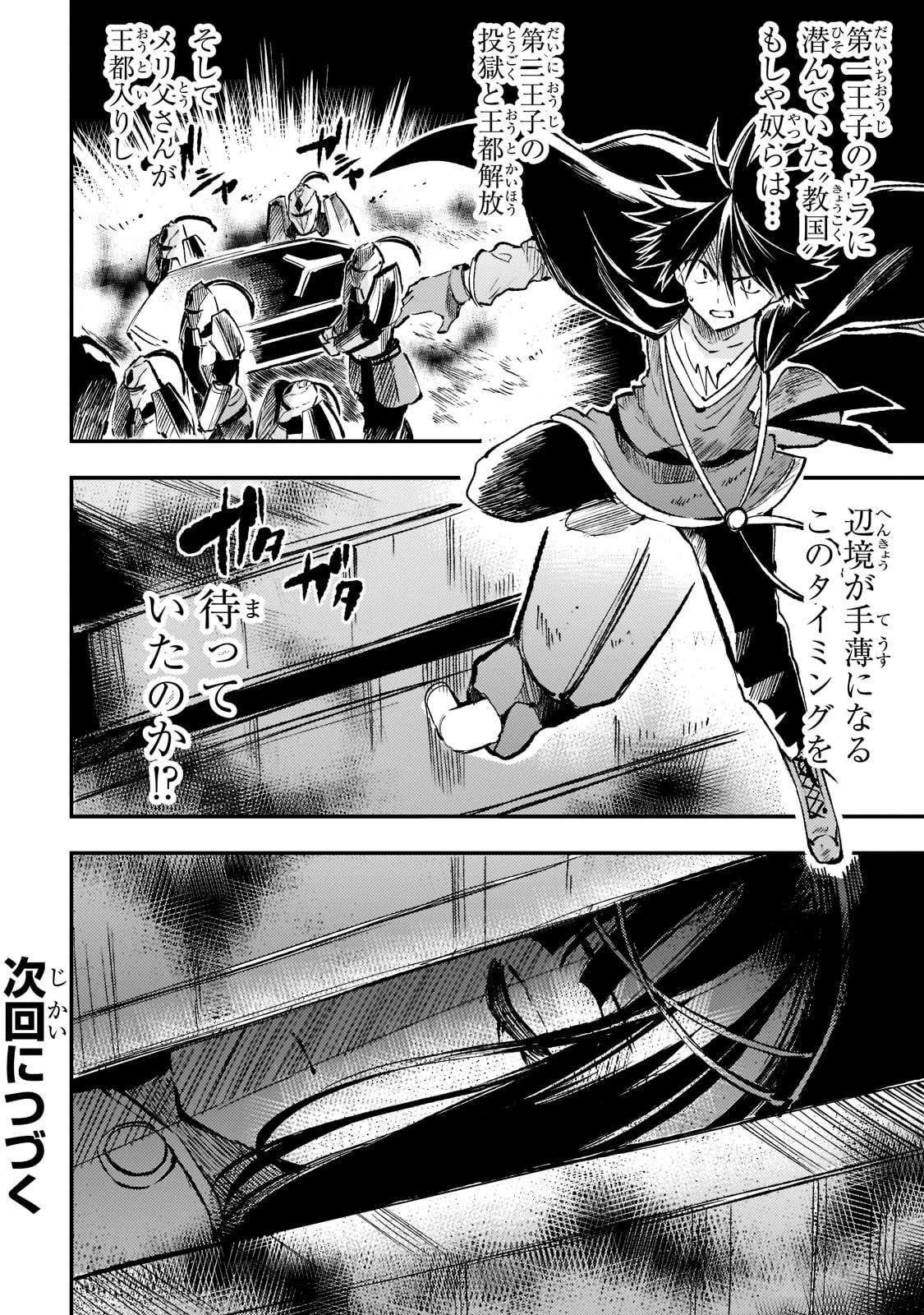 ひとりぼっちの異世界攻略 第165話 - 14