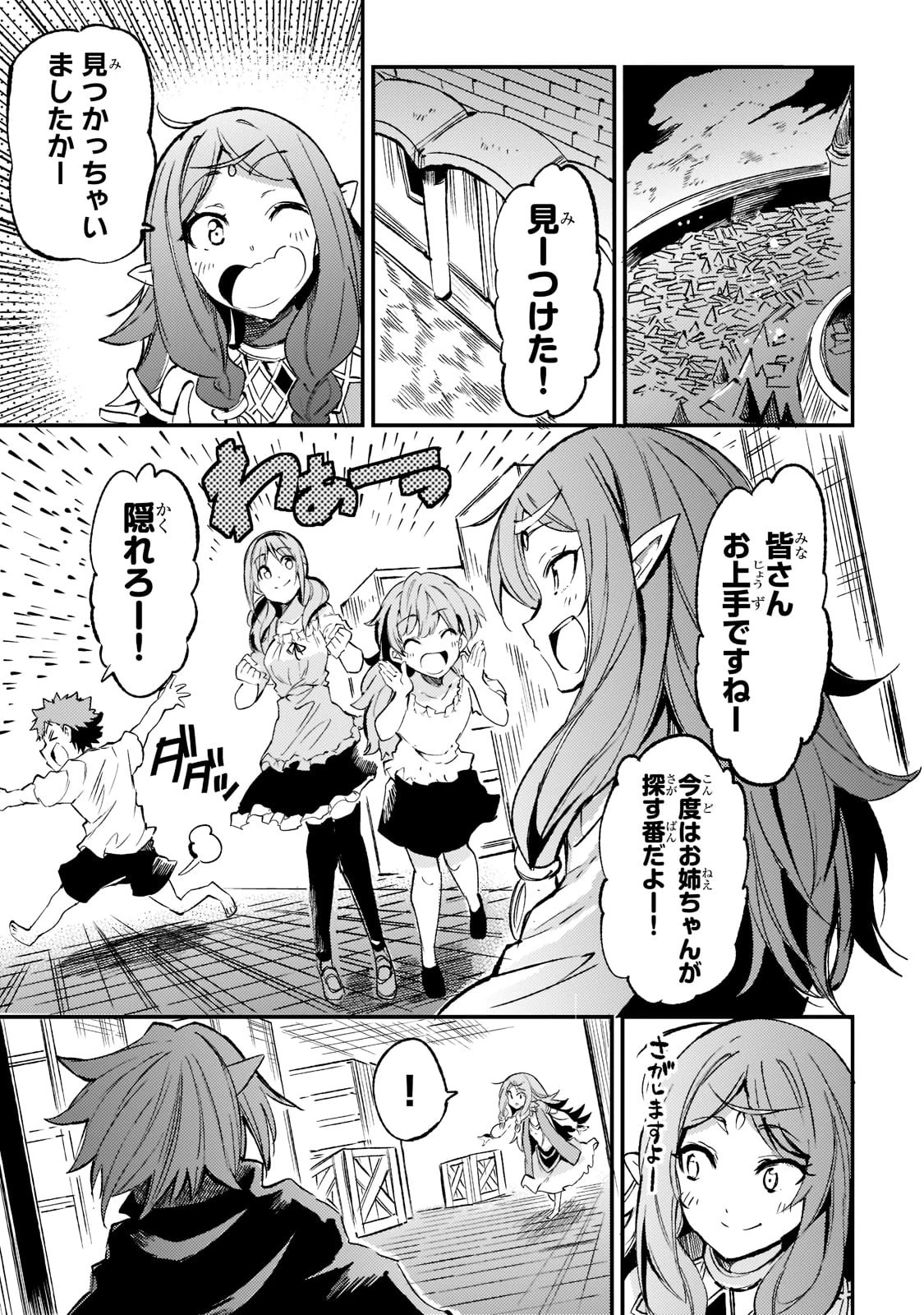 ひとりぼっちの異世界攻略 第167話 - 1