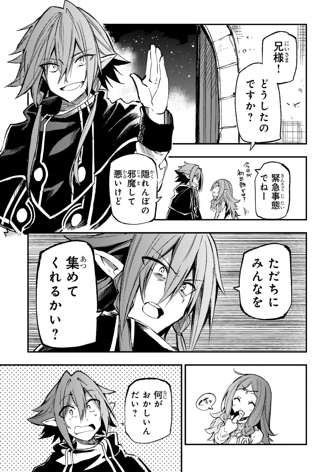 ひとりぼっちの異世界攻略 第167話 - 3