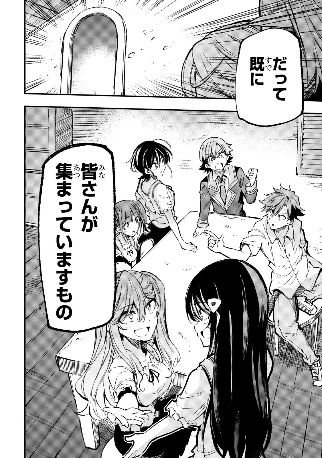 ひとりぼっちの異世界攻略 第167話 - 4