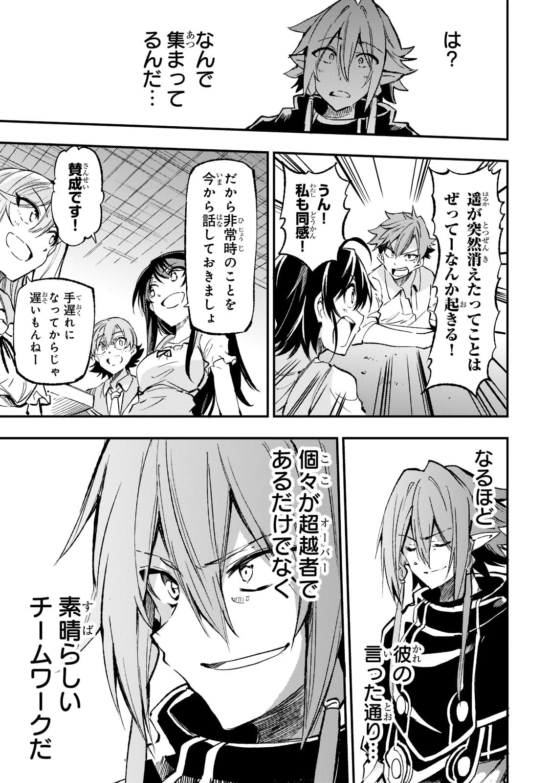 ひとりぼっちの異世界攻略 第167話 - 5