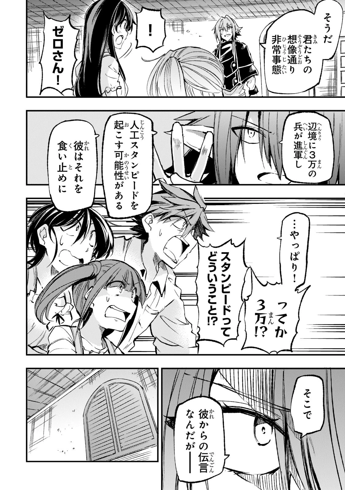 ひとりぼっちの異世界攻略 第167話 - 6
