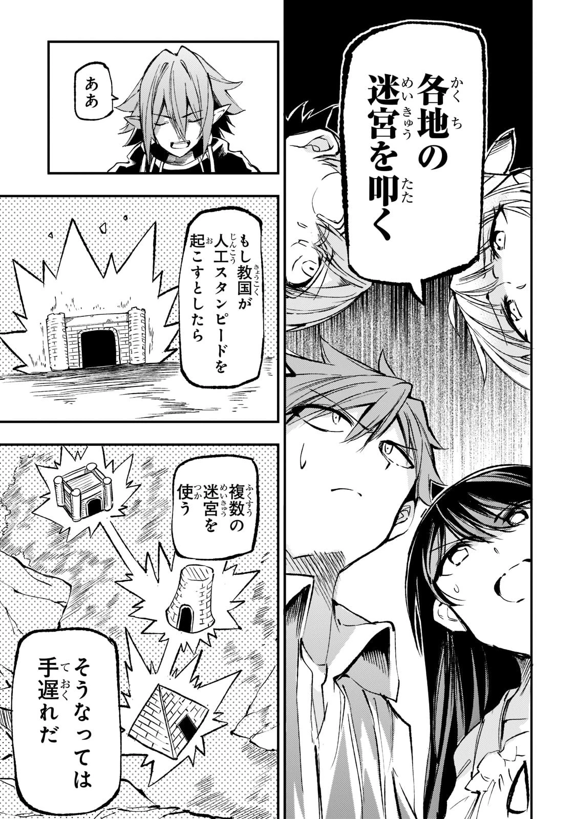 ひとりぼっちの異世界攻略 第167話 - 7