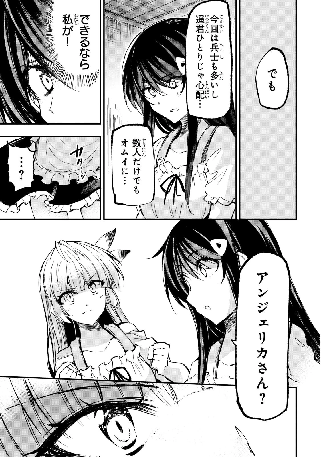 ひとりぼっちの異世界攻略 第167話 - 9