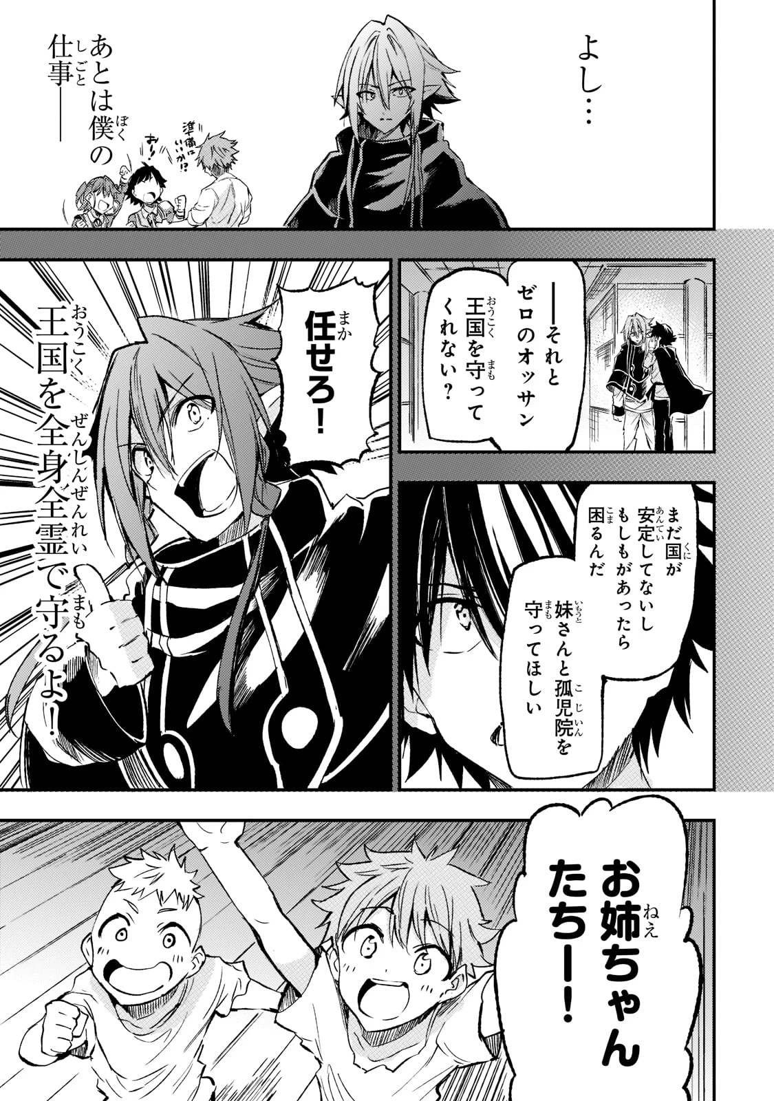 ひとりぼっちの異世界攻略 第167話 - 11