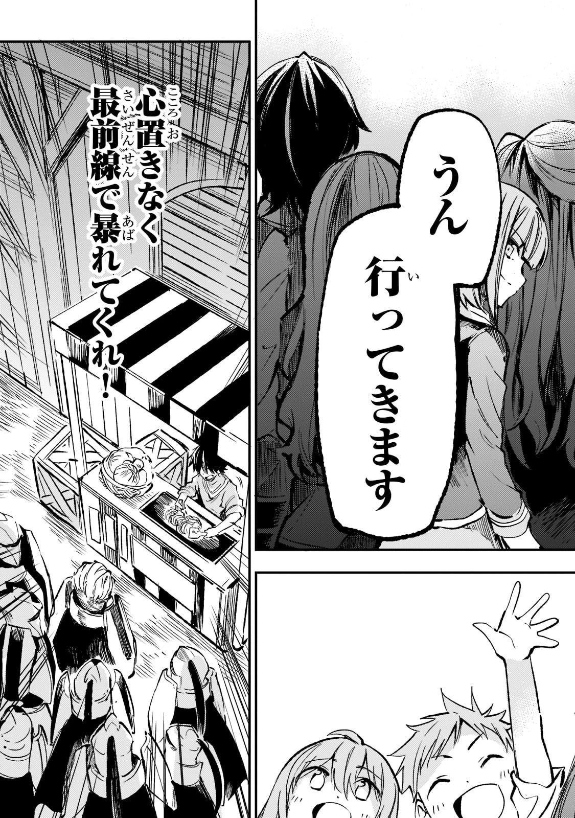 ひとりぼっちの異世界攻略 第167話 - 13