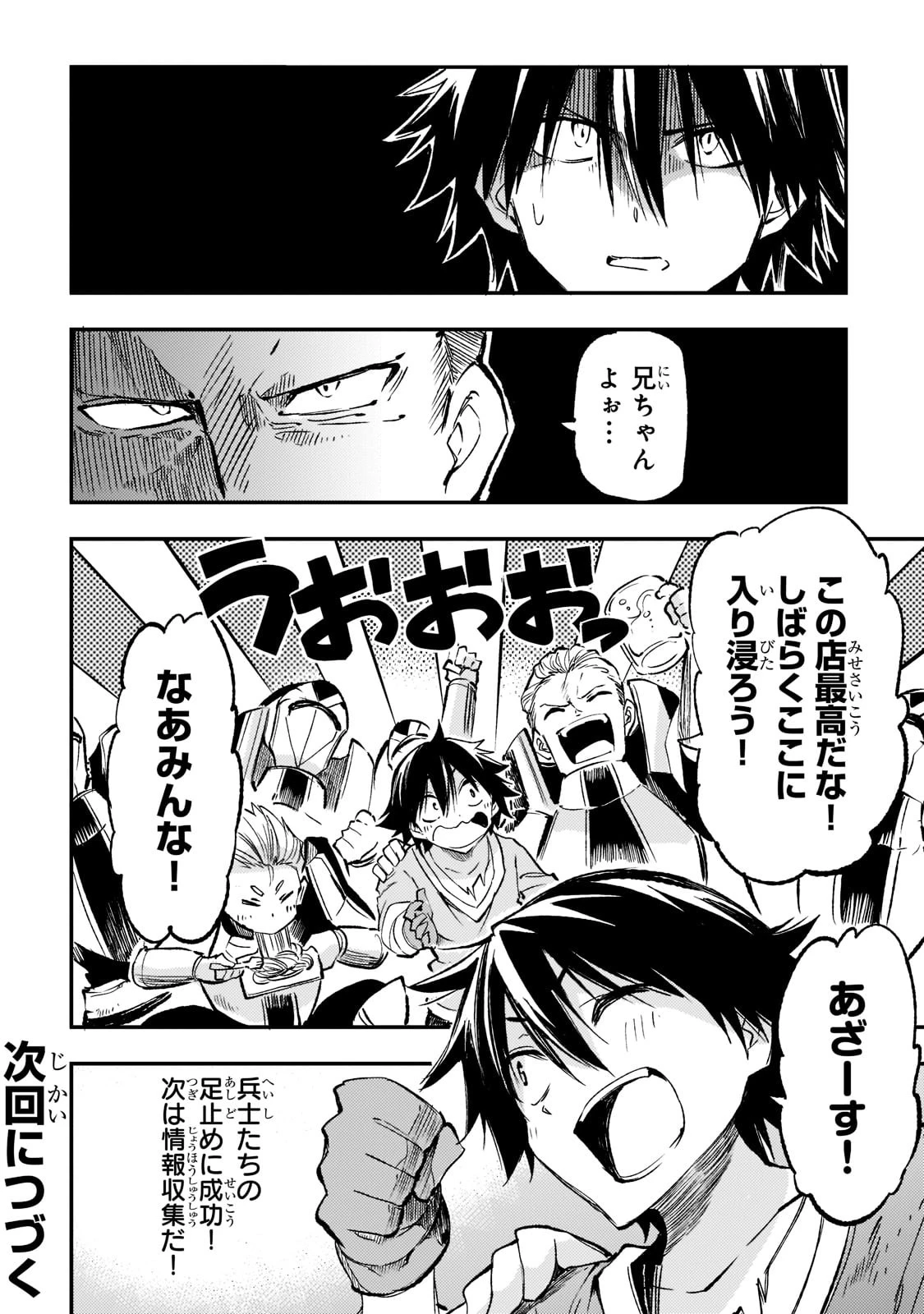 ひとりぼっちの異世界攻略 第167話 - 14