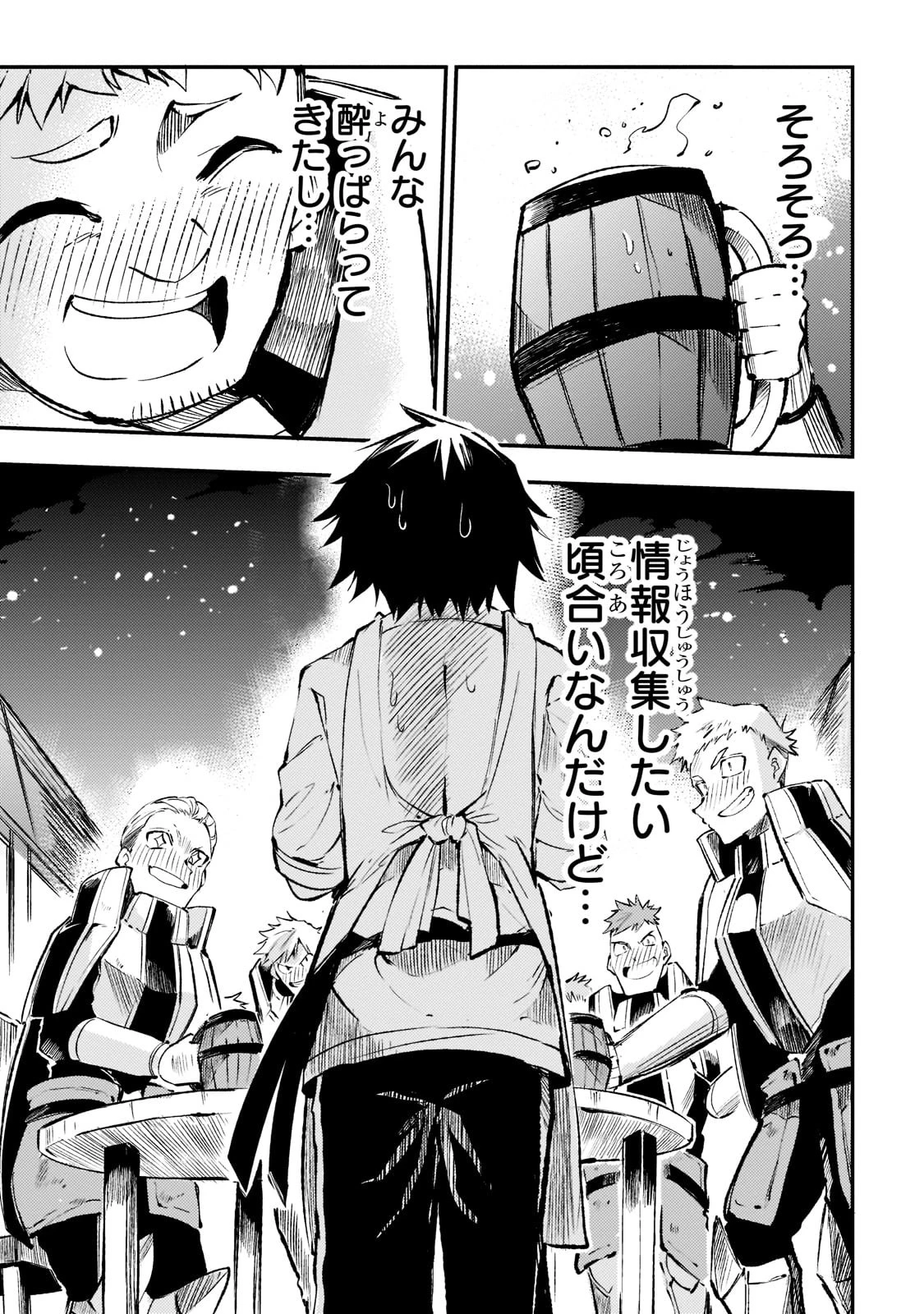 ひとりぼっちの異世界攻略 第168話 - 3