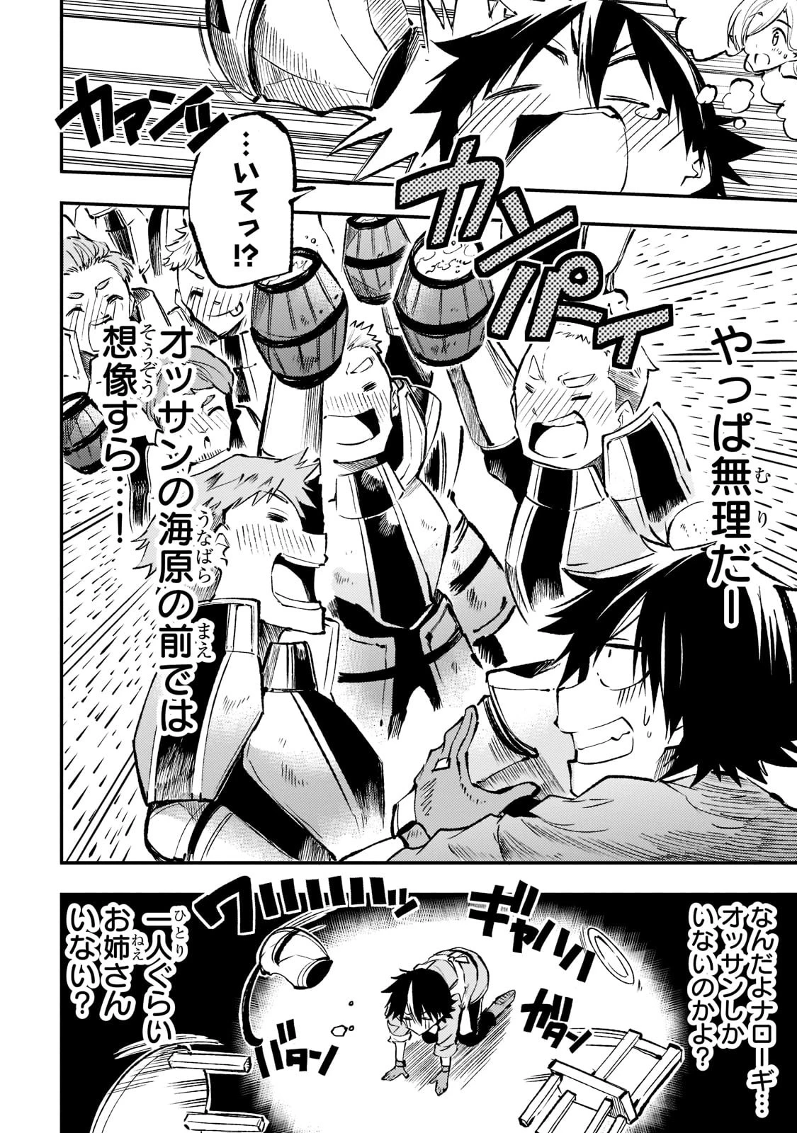 ひとりぼっちの異世界攻略 第168話 - 6