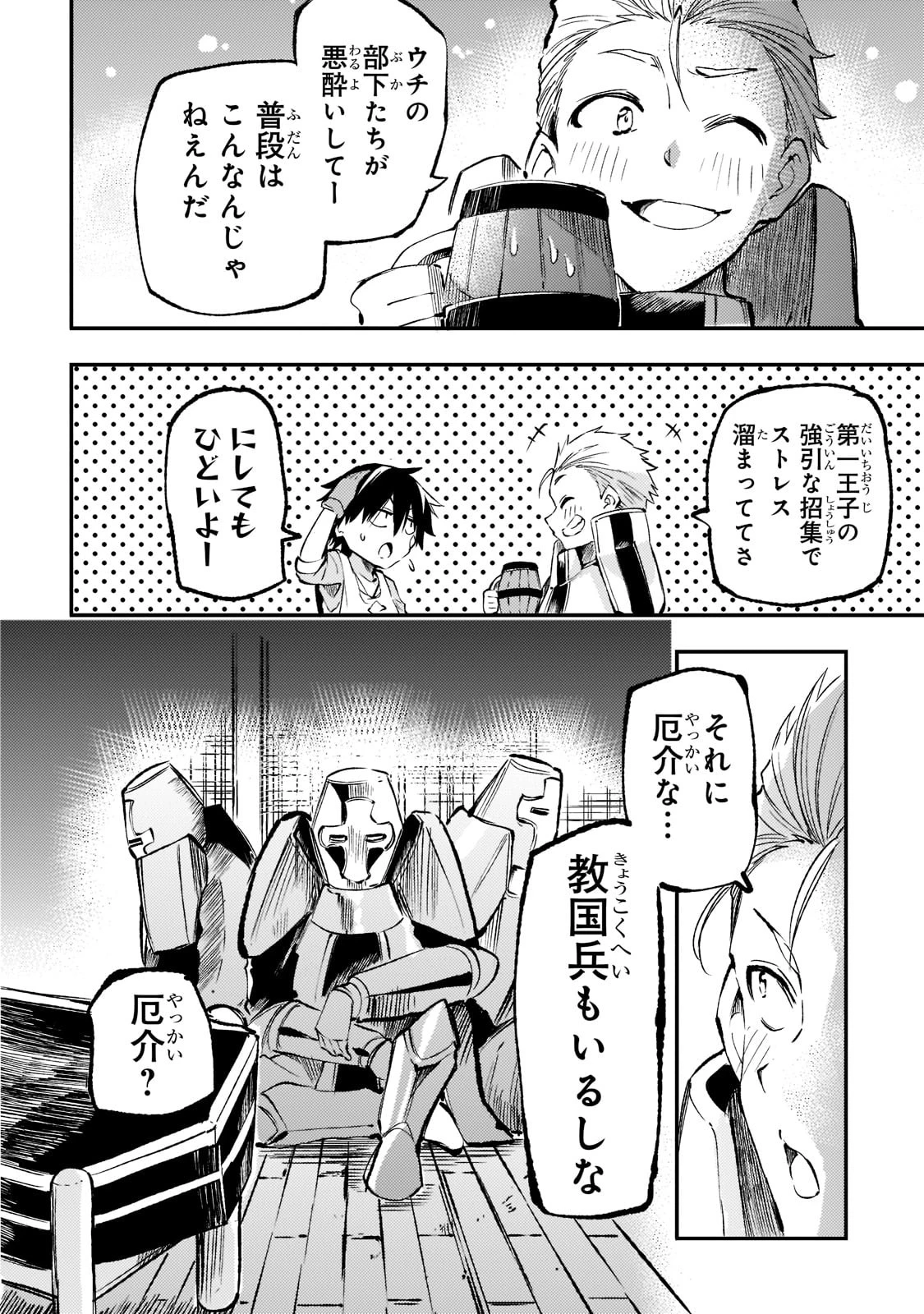 ひとりぼっちの異世界攻略 第168話 - 8