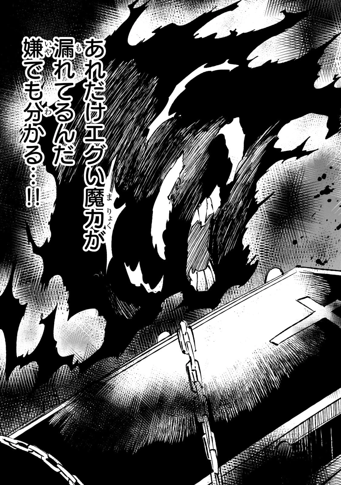 ひとりぼっちの異世界攻略 第168話 - 11