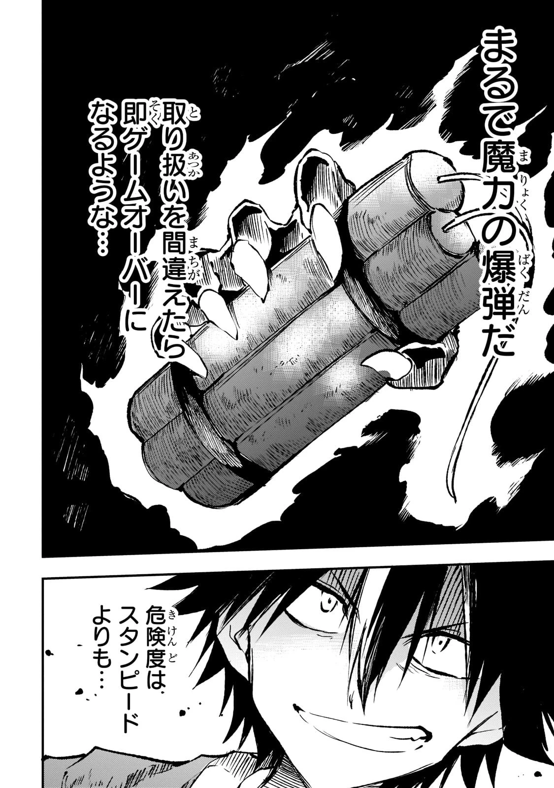 ひとりぼっちの異世界攻略 第168話 - 12