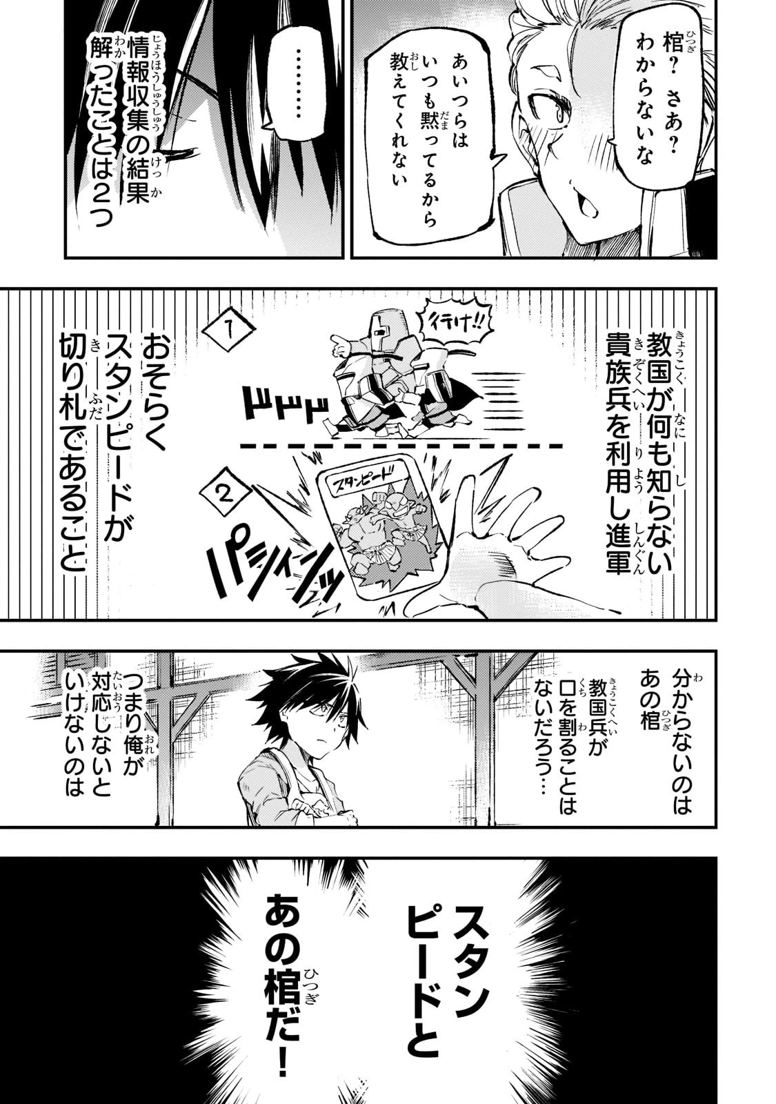 ひとりぼっちの異世界攻略 第168話 - 13