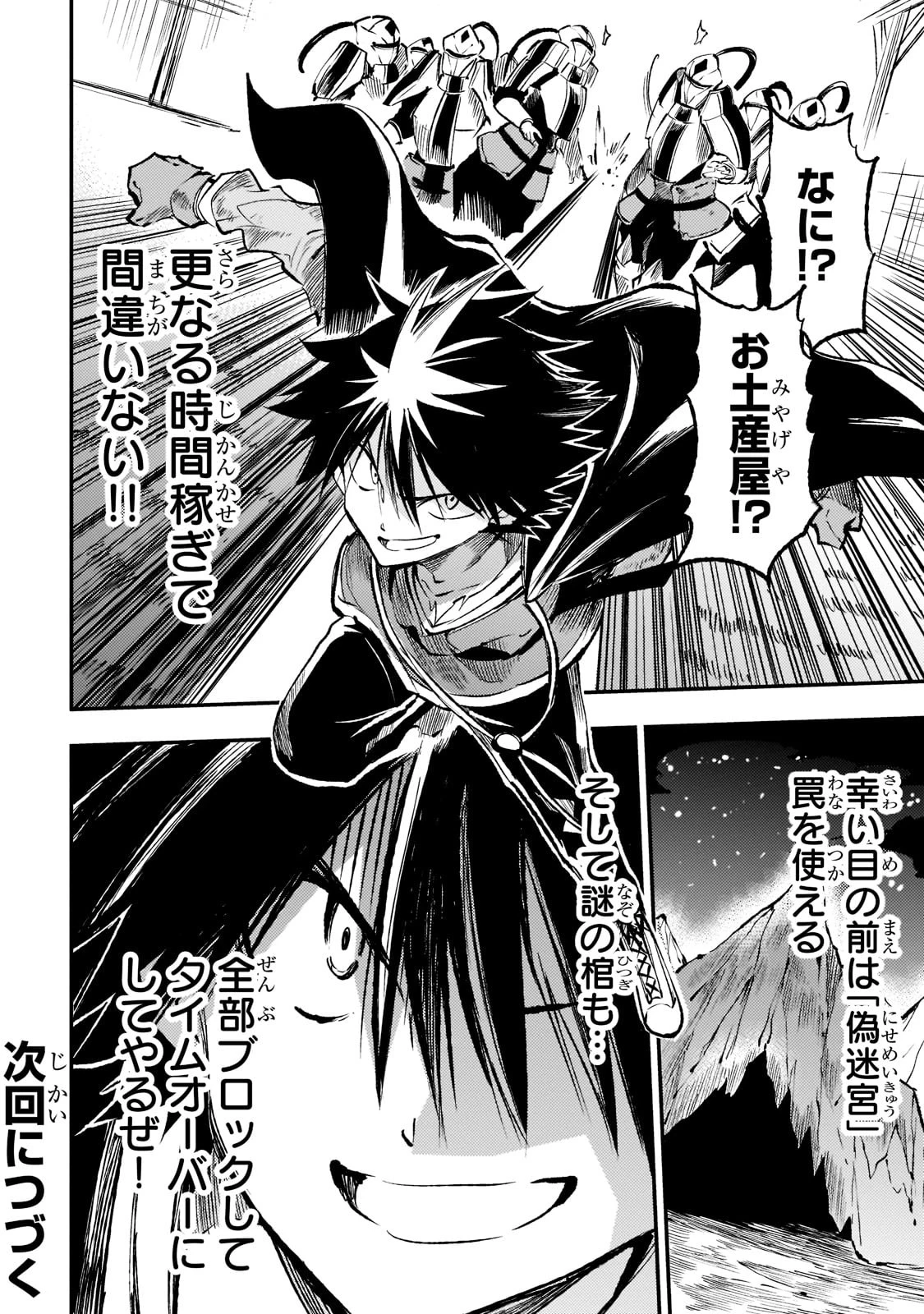 ひとりぼっちの異世界攻略 第168話 - 16