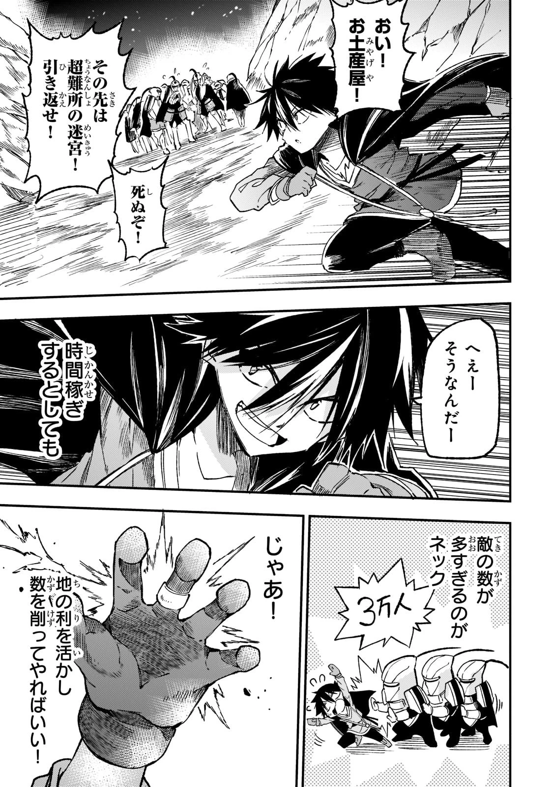 ひとりぼっちの異世界攻略 第169話 - 1