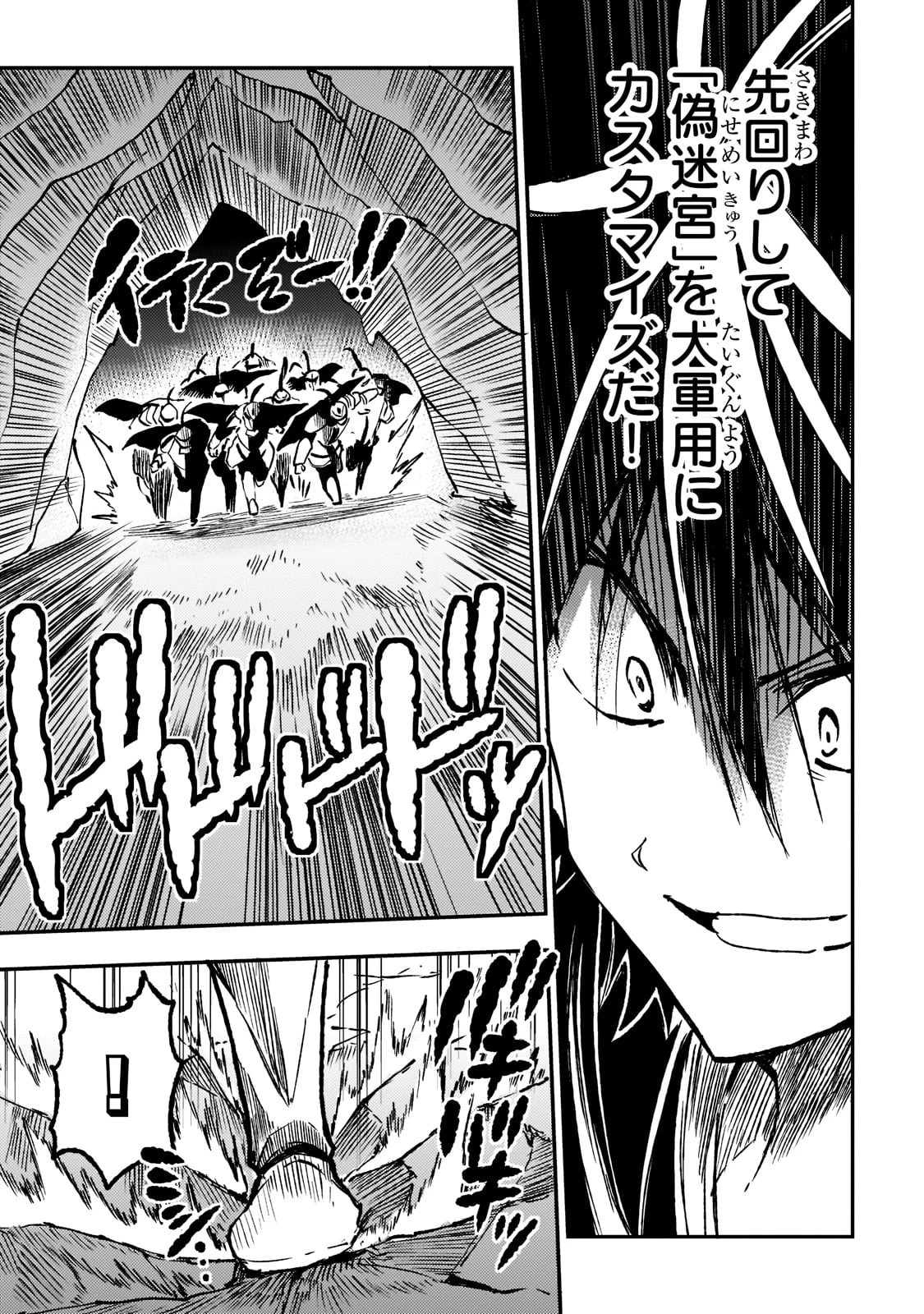 ひとりぼっちの異世界攻略 第169話 - 3