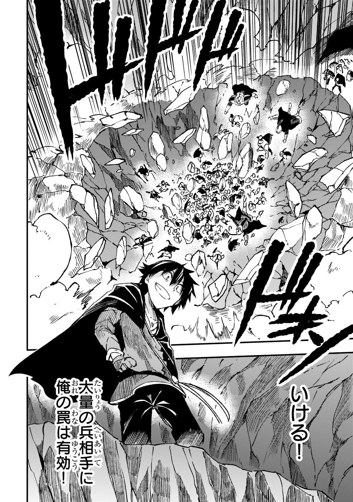 ひとりぼっちの異世界攻略 第169話 - 4