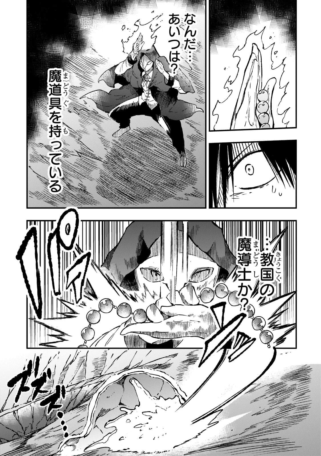 ひとりぼっちの異世界攻略 第169話 - 5