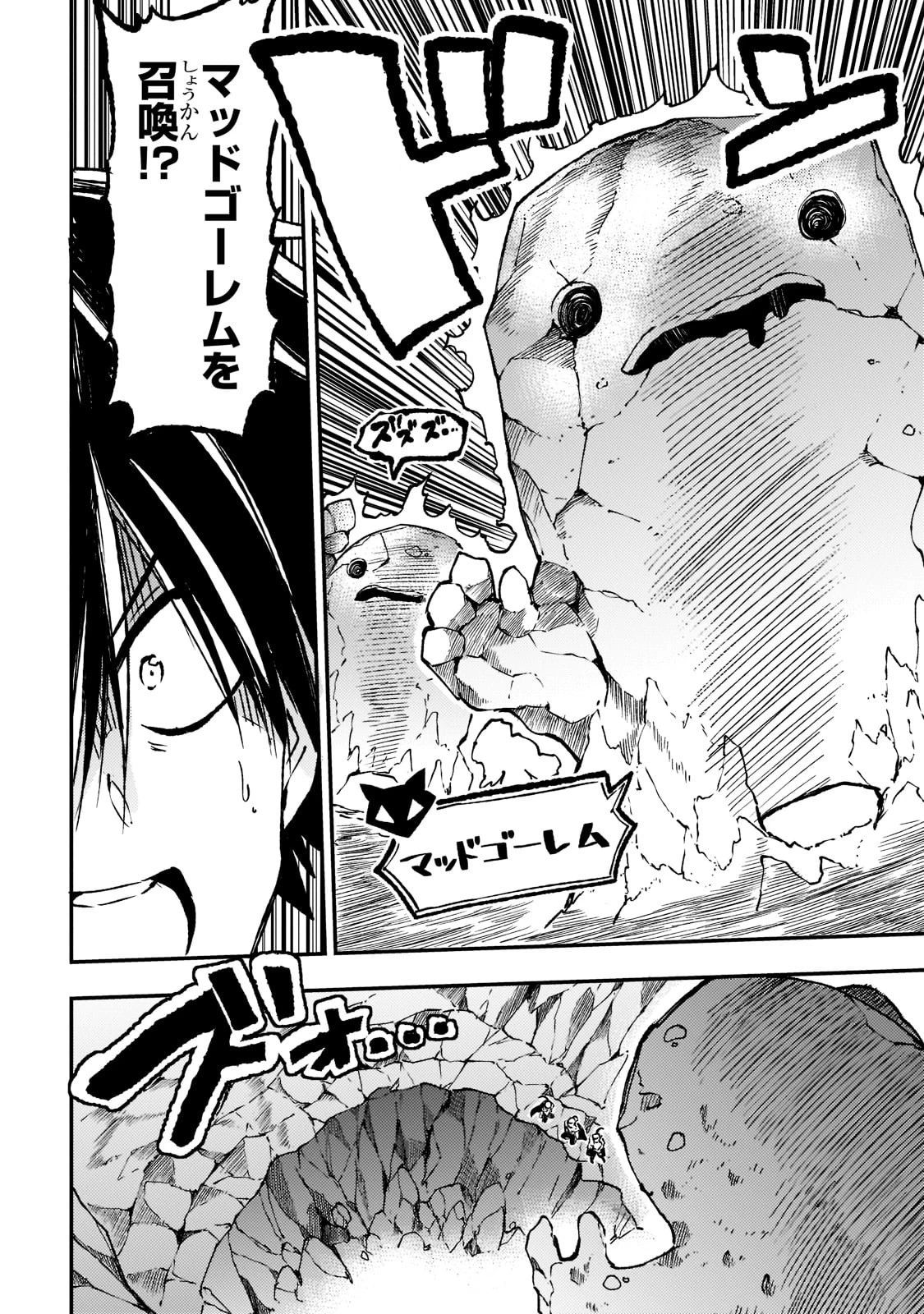 ひとりぼっちの異世界攻略 第169話 - 6