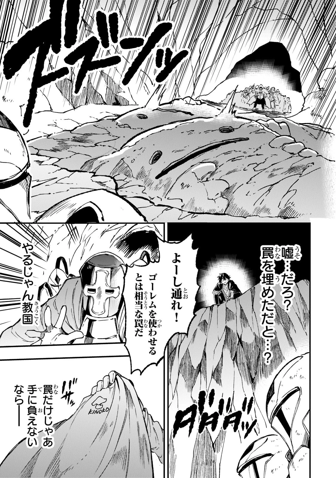 ひとりぼっちの異世界攻略 第169話 - 7