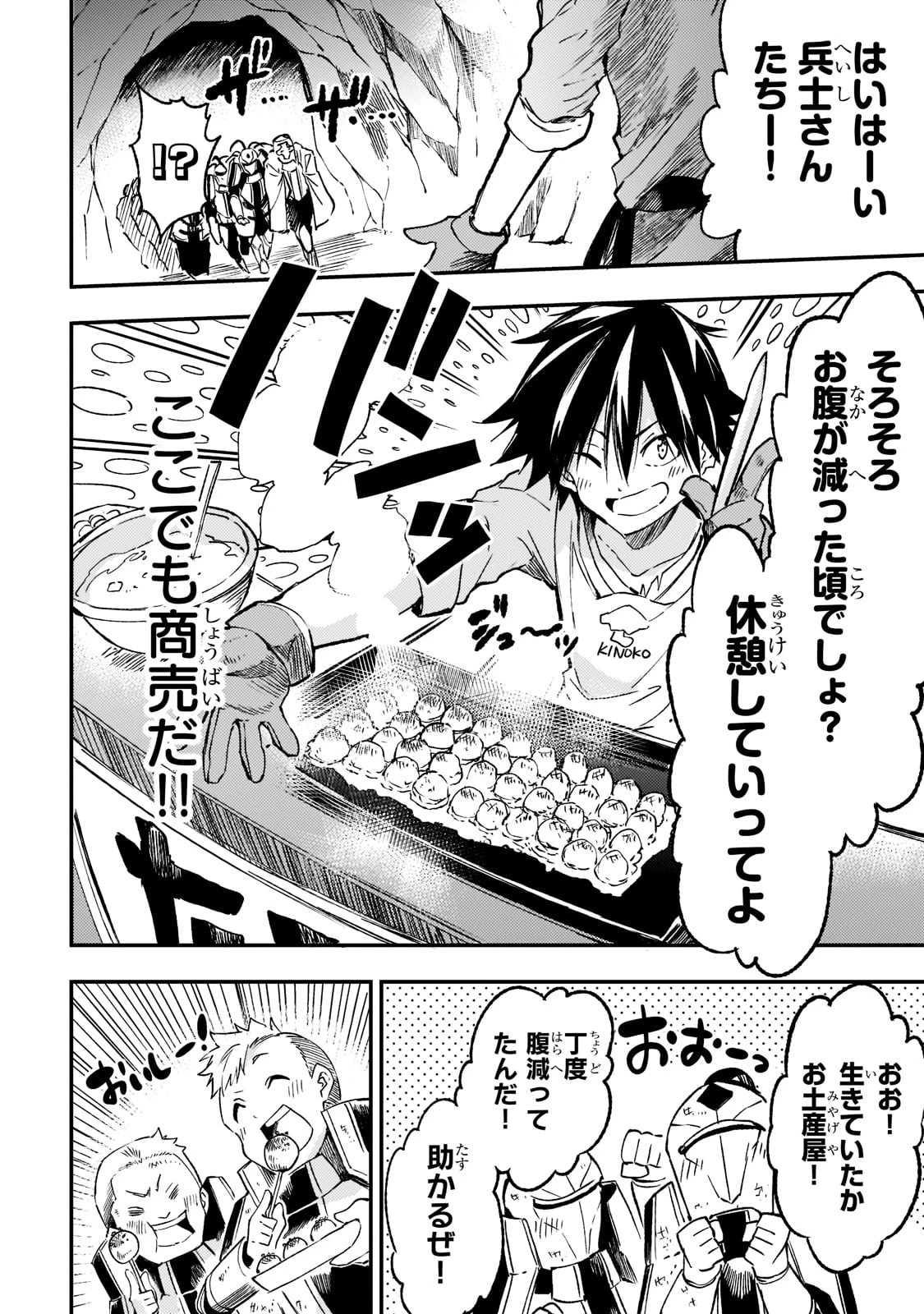 ひとりぼっちの異世界攻略 第169話 - 8