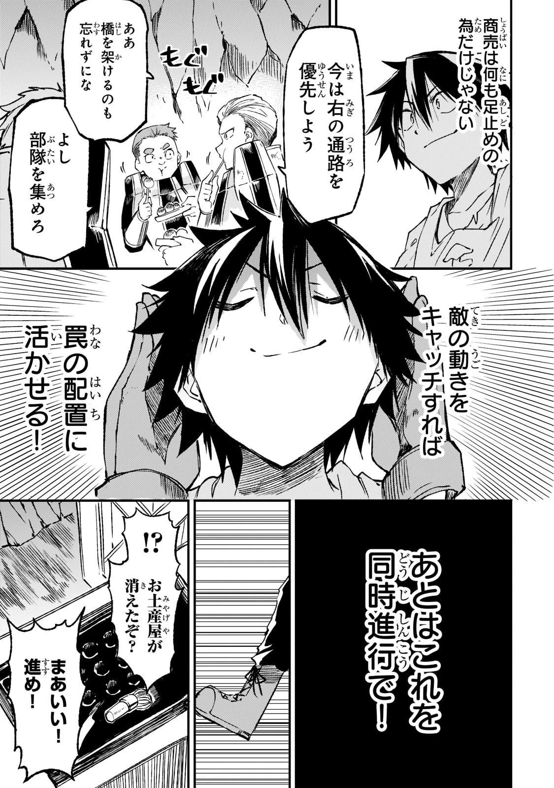 ひとりぼっちの異世界攻略 第169話 - 9