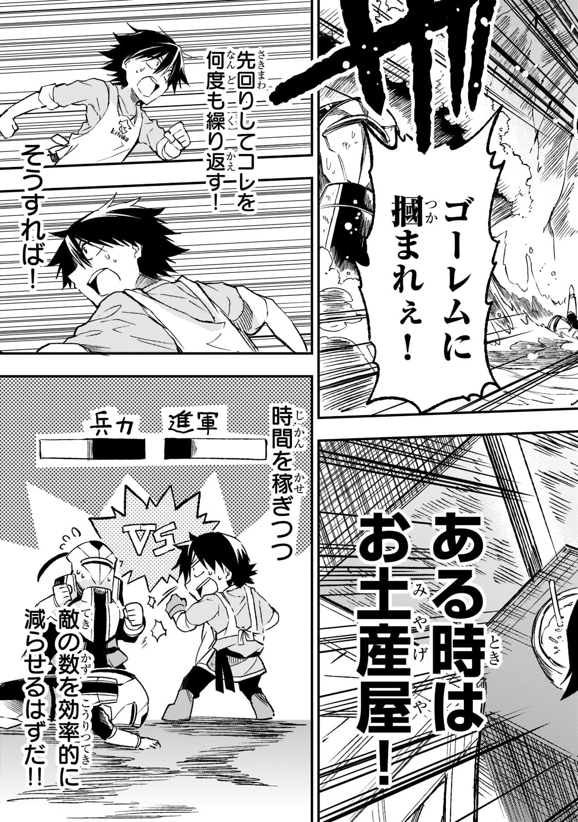 ひとりぼっちの異世界攻略 第169話 - 11