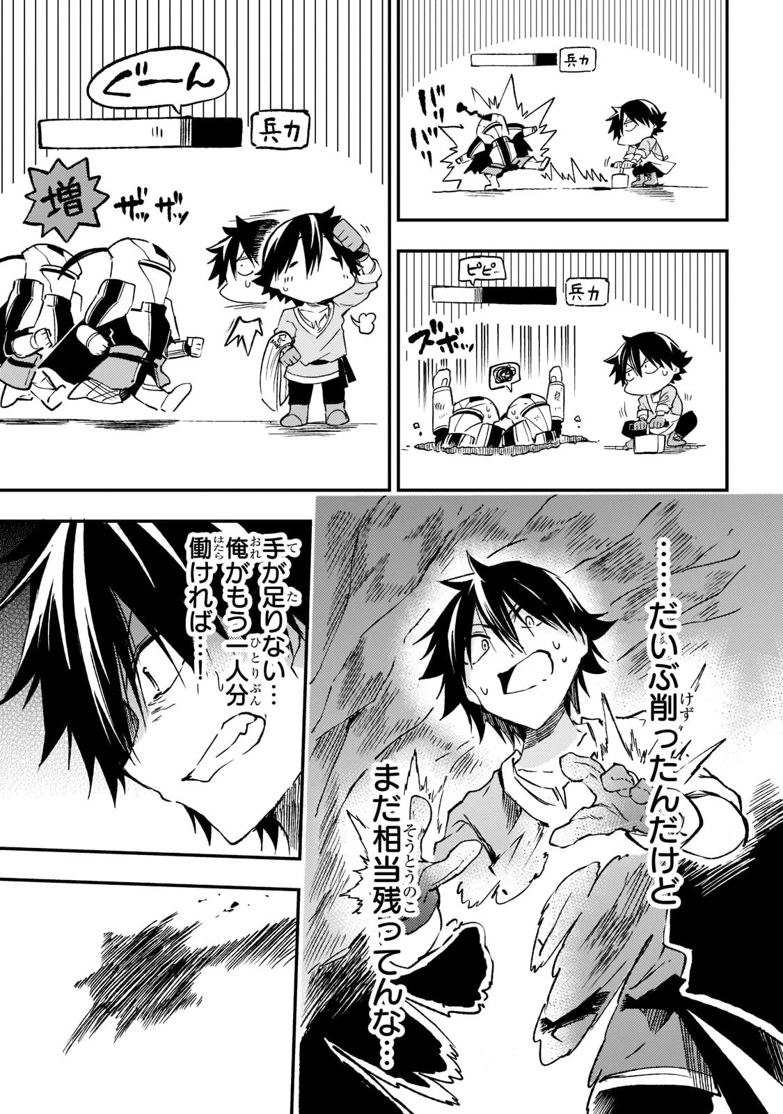 ひとりぼっちの異世界攻略 第169話 - 13