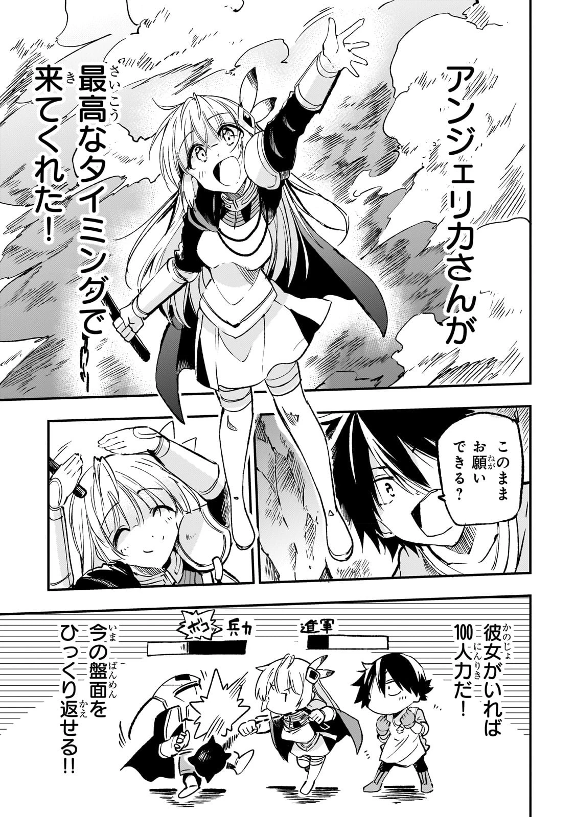ひとりぼっちの異世界攻略 第170話 - 3